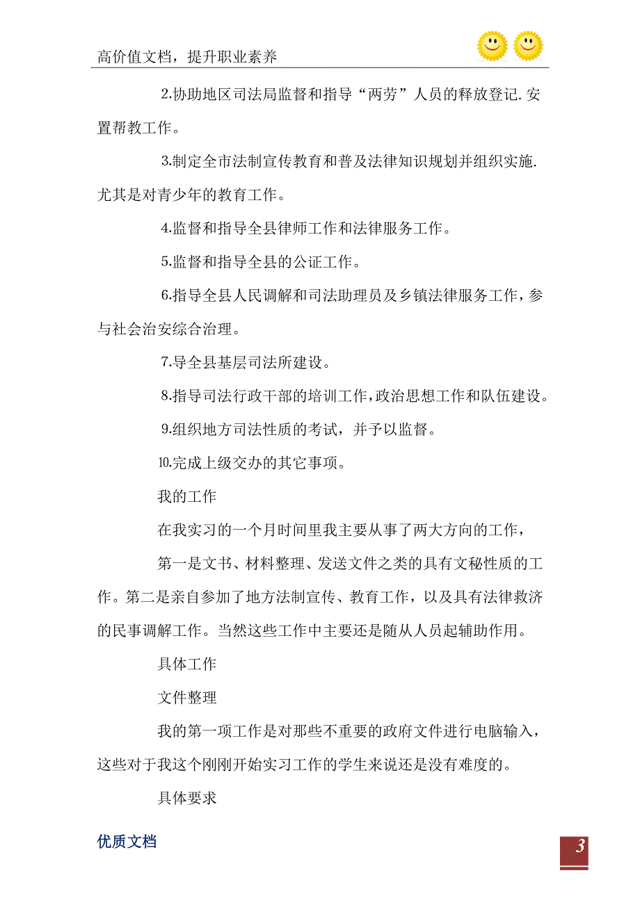 2021年司法局办公室实习报告范文_第4页