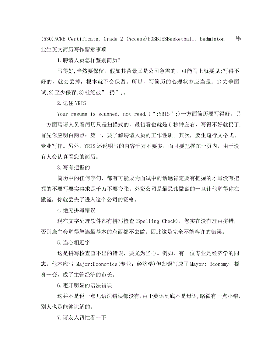 2023年暖通工程师英文简历模板.doc_第2页