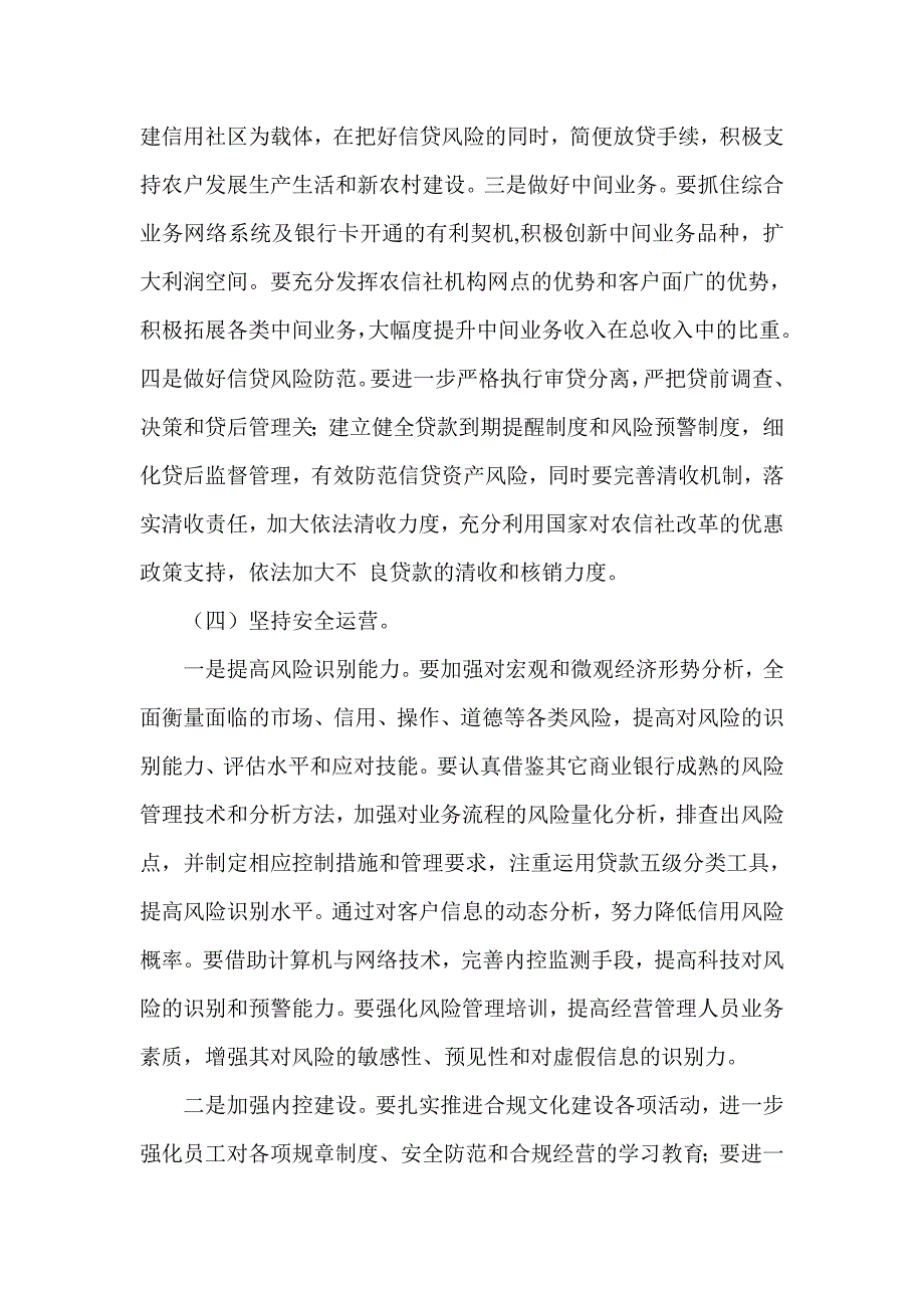 银行系统论文：当前农信社改革发展过程中存在主要问题及建议_第3页