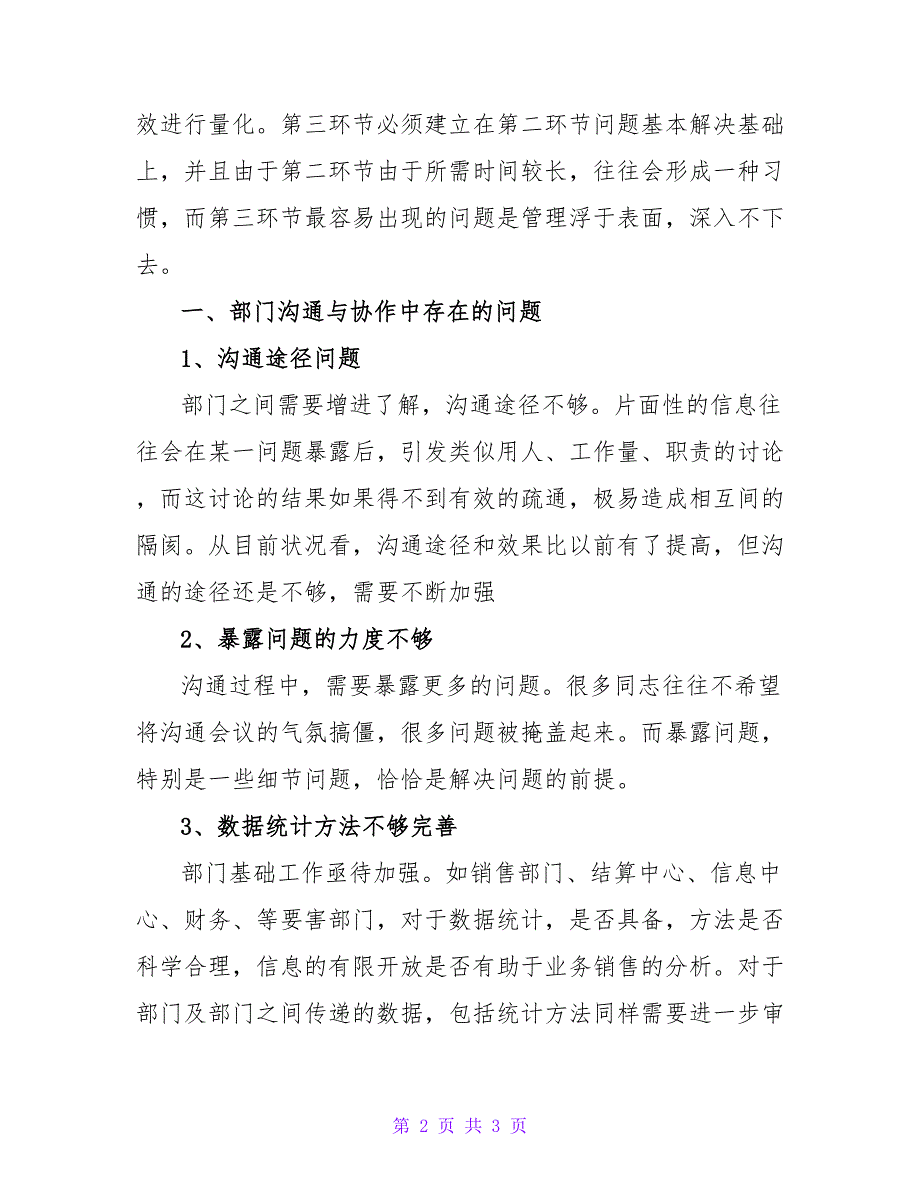 如何加强部门之间的沟通与协作_第2页