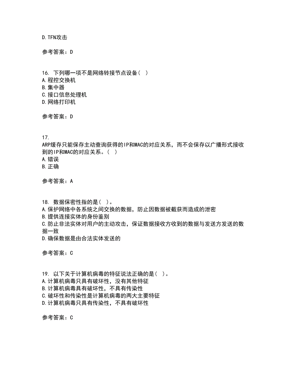 东北大学21春《计算机网络》在线作业二满分答案_67_第4页