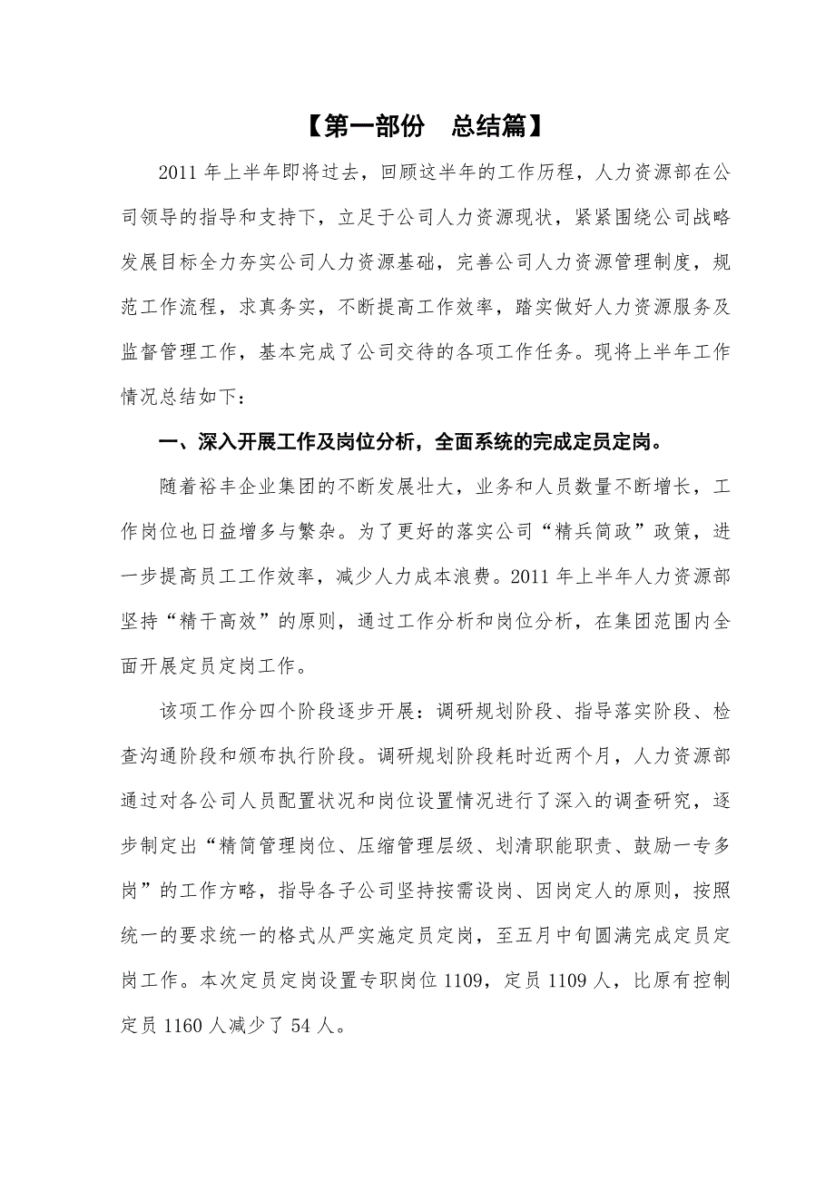 上半年工作总结及下半年人力资源工作计划_第2页