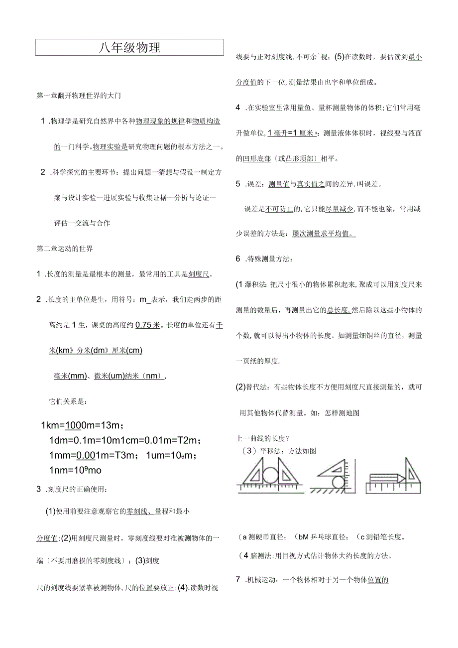 初中物理知识点大全沪科版_第1页