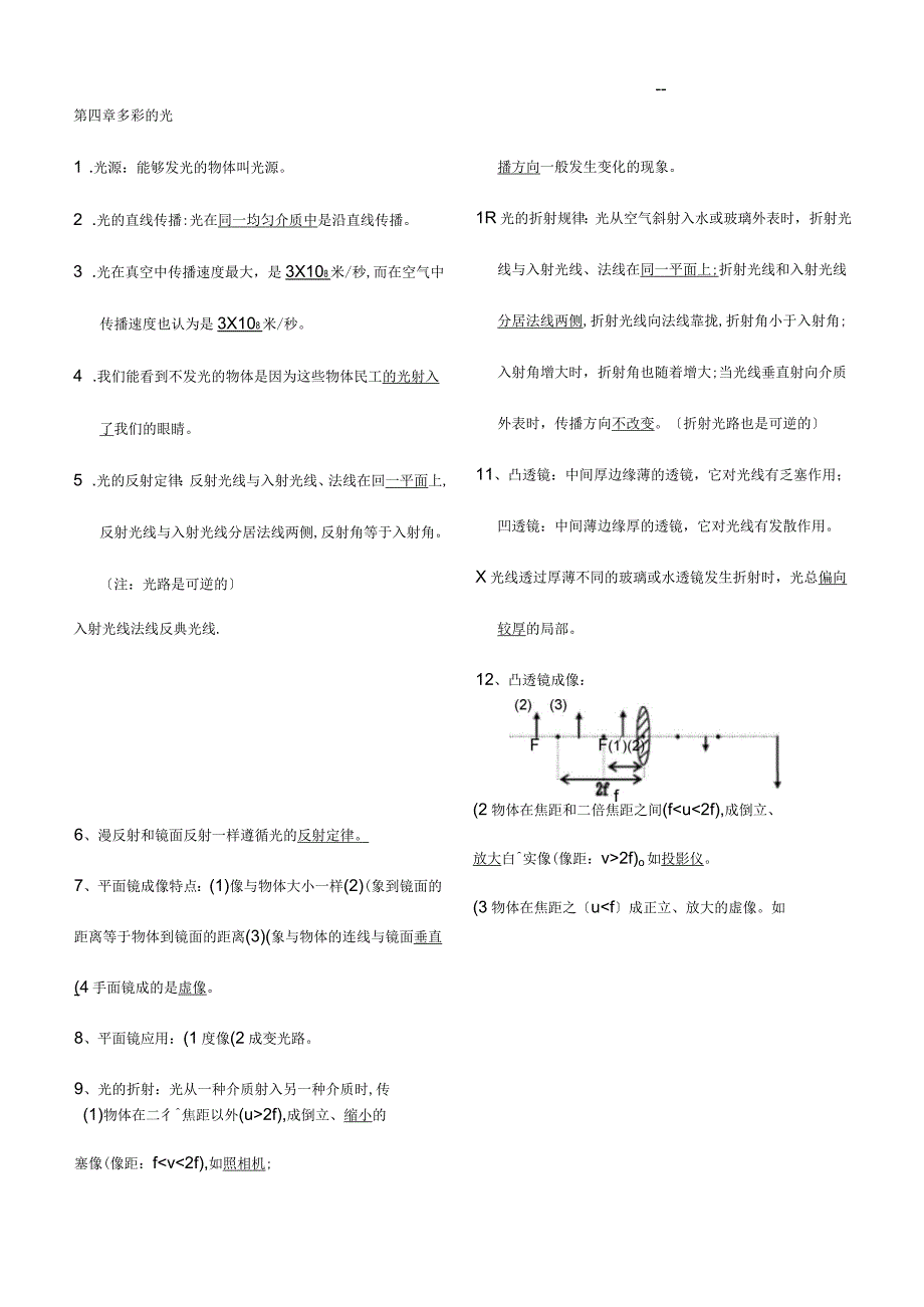 初中物理知识点大全沪科版_第3页