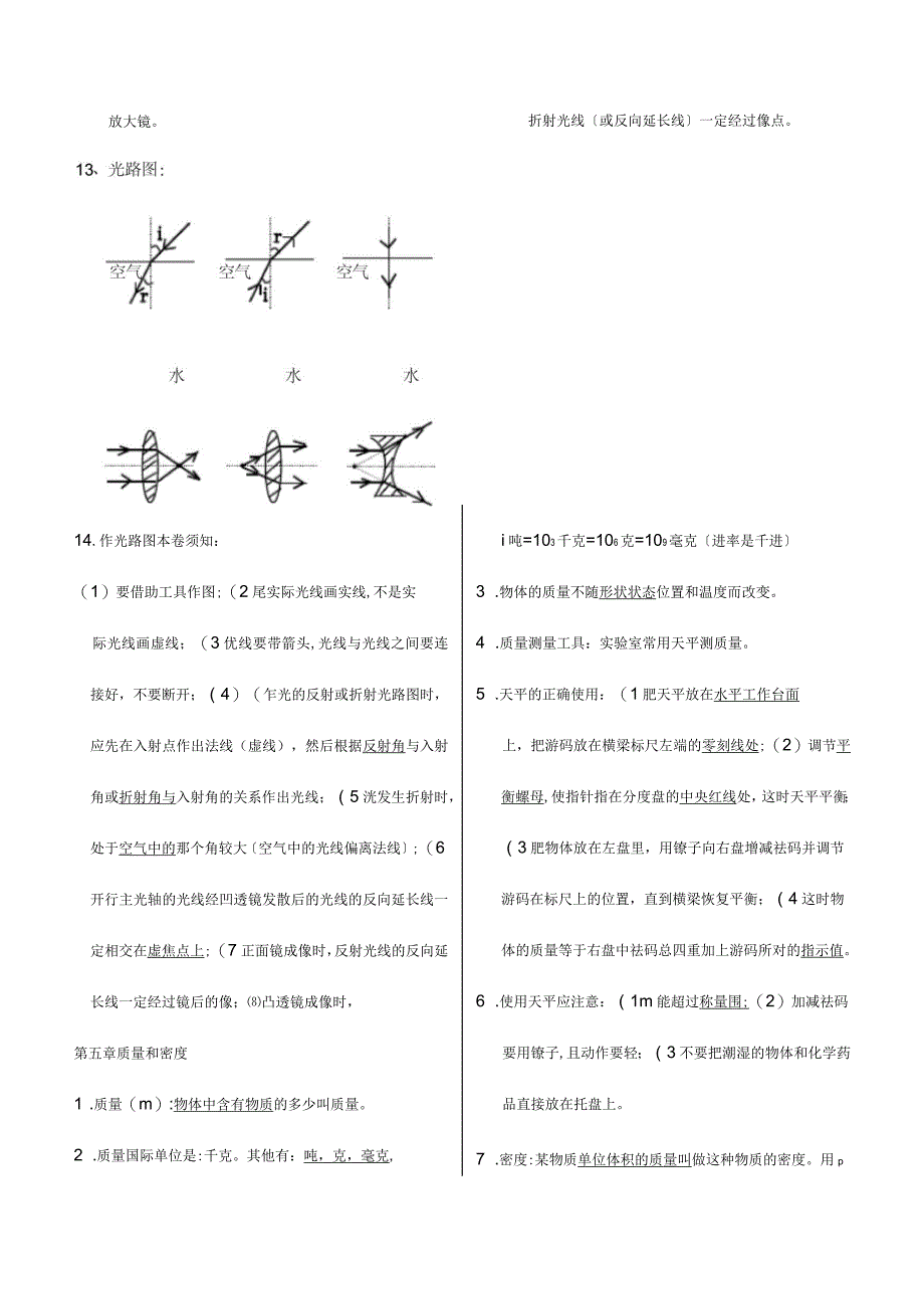 初中物理知识点大全沪科版_第4页