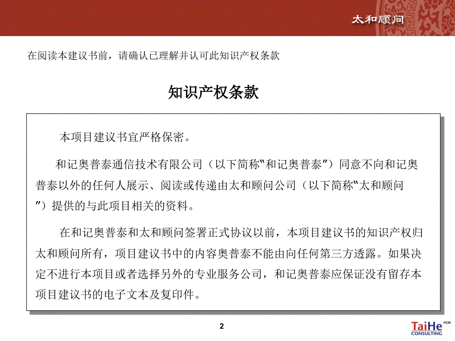 和记奥普泰hr咨询项目建议书_第2页