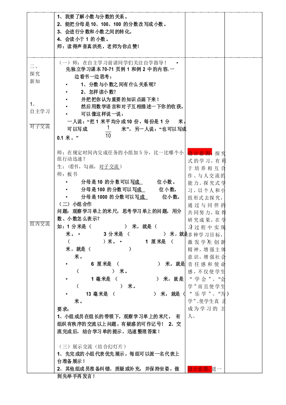 四年级下册数学教案.2 小数的意义｜冀教版_第2页