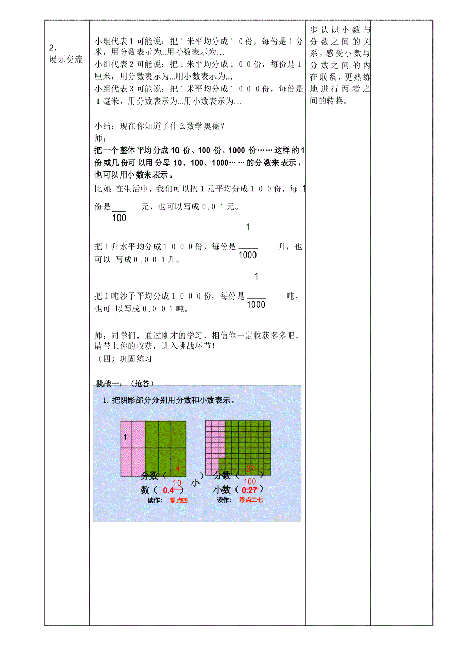 四年级下册数学教案.2 小数的意义｜冀教版_第3页