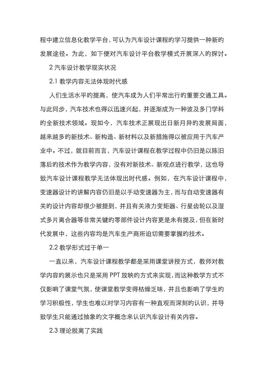 汽车设计平台教学模式研究_第2页