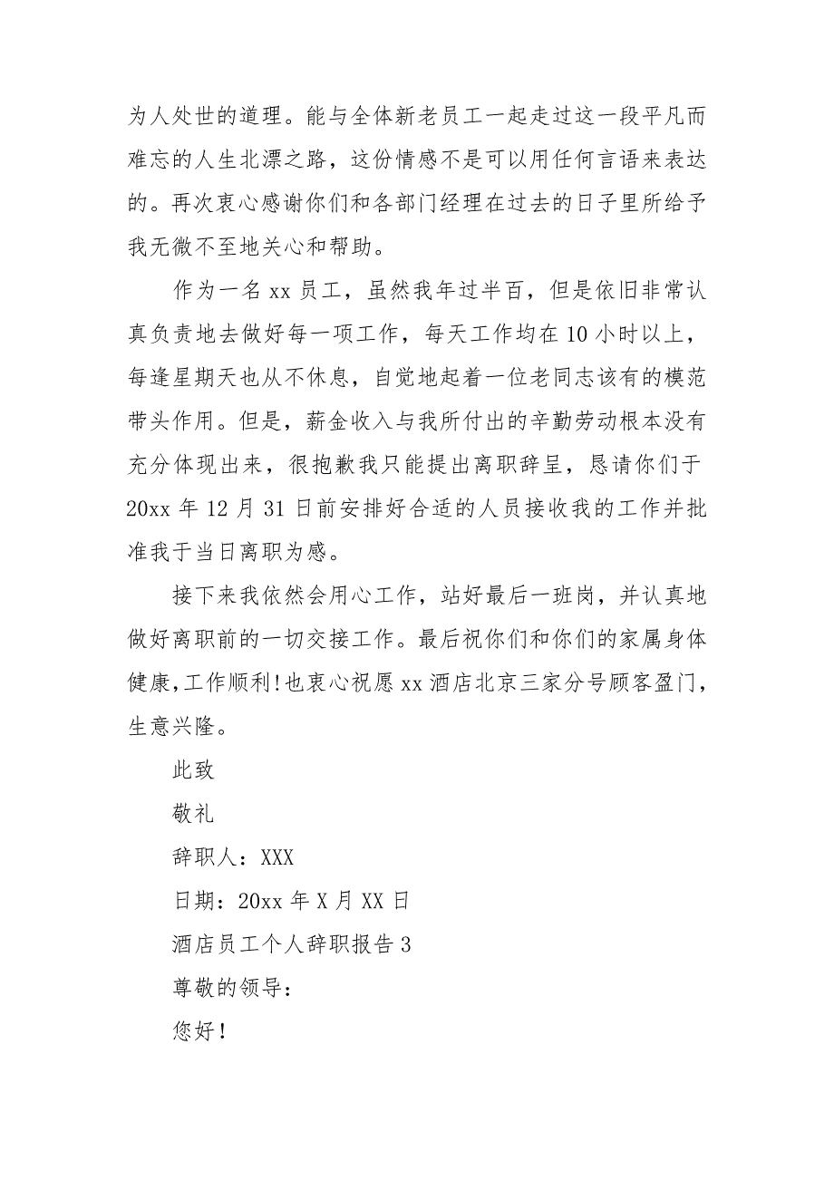 酒店员工个人辞职报告(15篇)_第2页