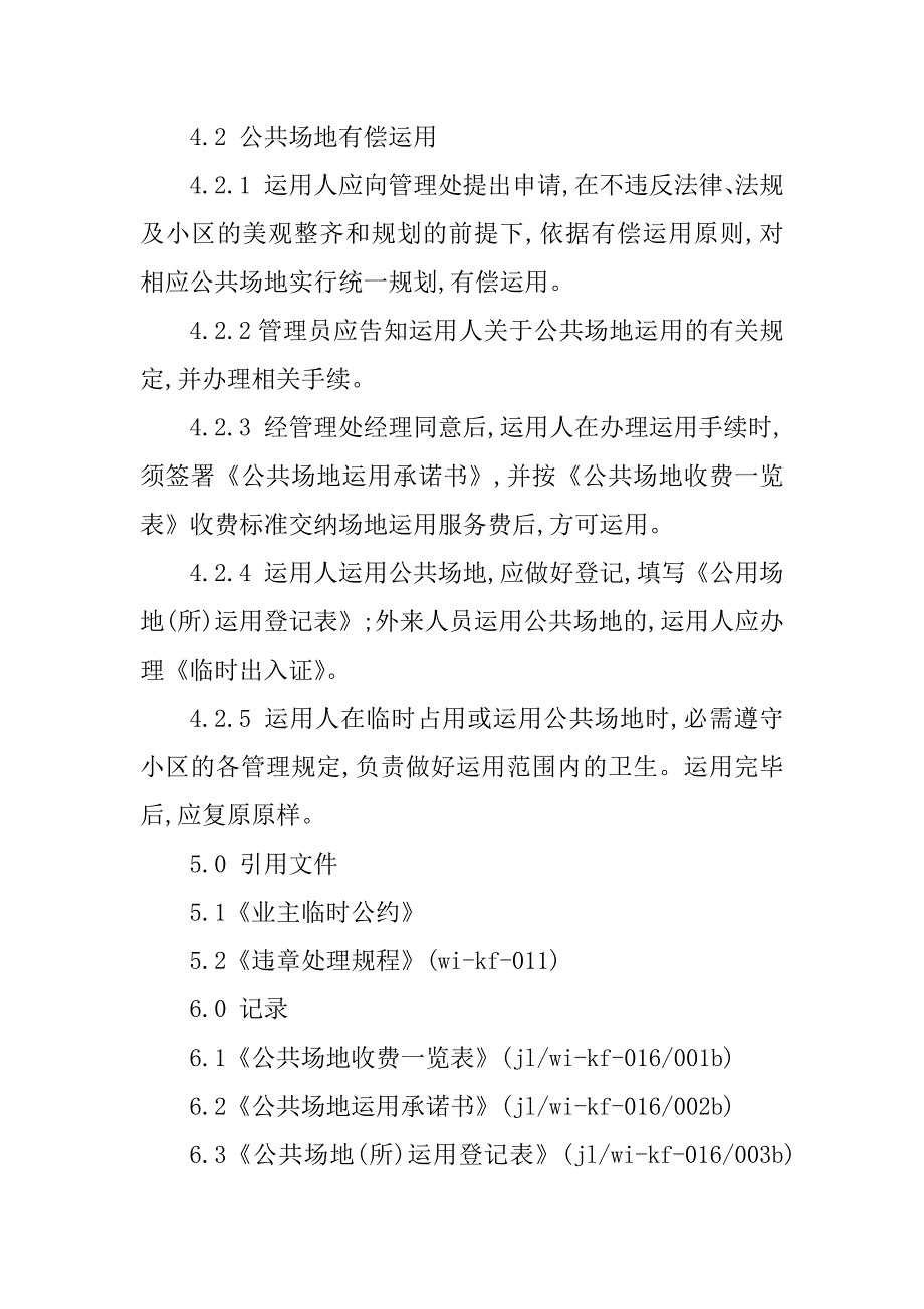 2023年作业指导书管理规程6篇_第3页