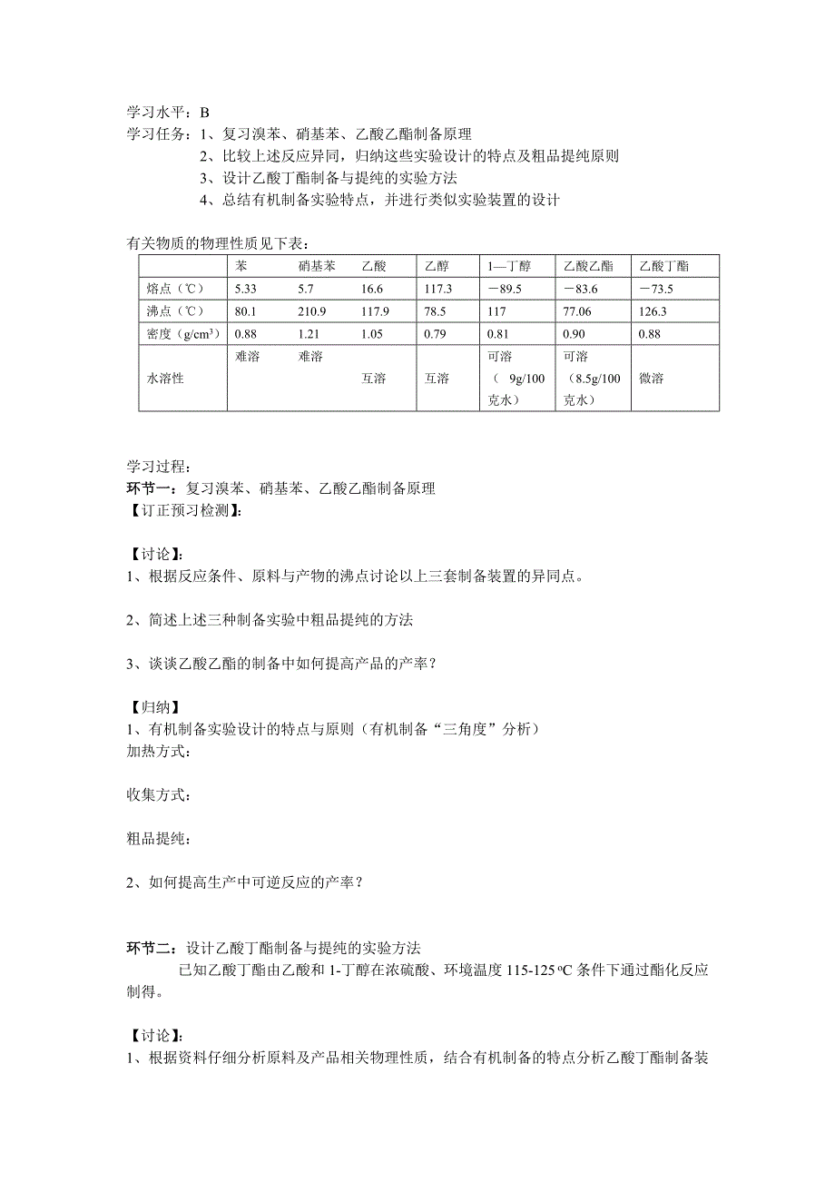 物质制备反应装置等的探究.doc_第2页