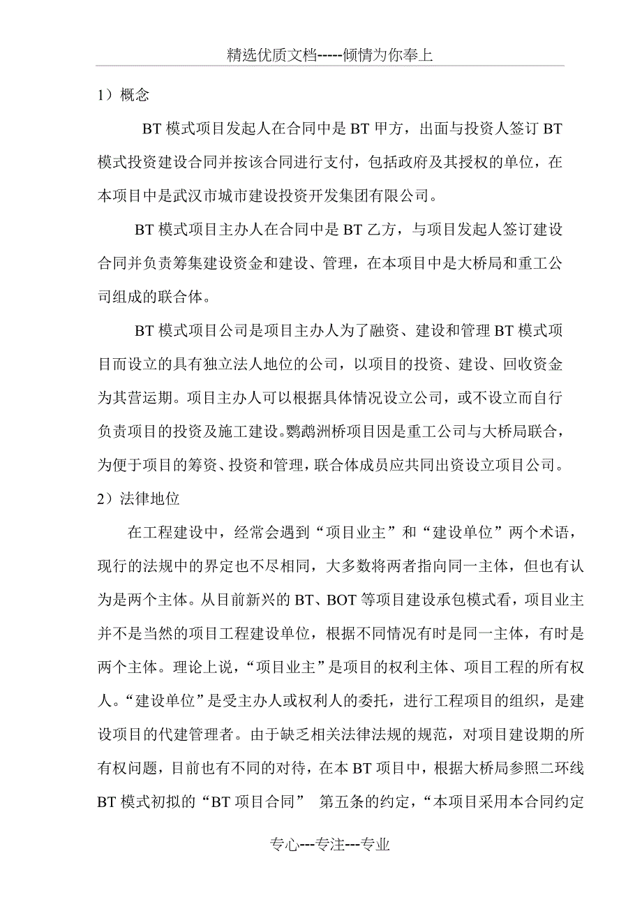 BT法律关系、施工阶段项目管理及风险_第2页