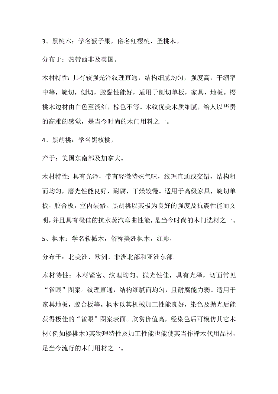 木门常用的木材及其特性.docx_第2页