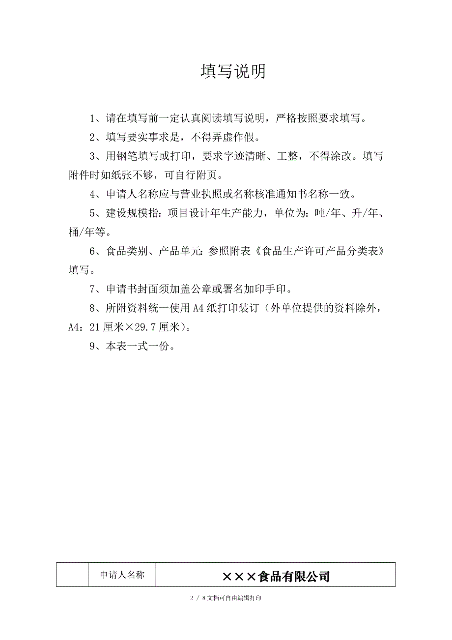 深圳市食品生产企业建设项目_第2页