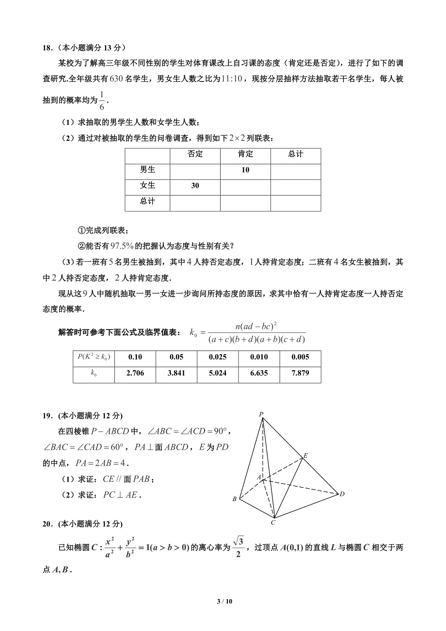 宁夏银川一中2014届高三第二次模拟考试文科数学试题.doc_第3页