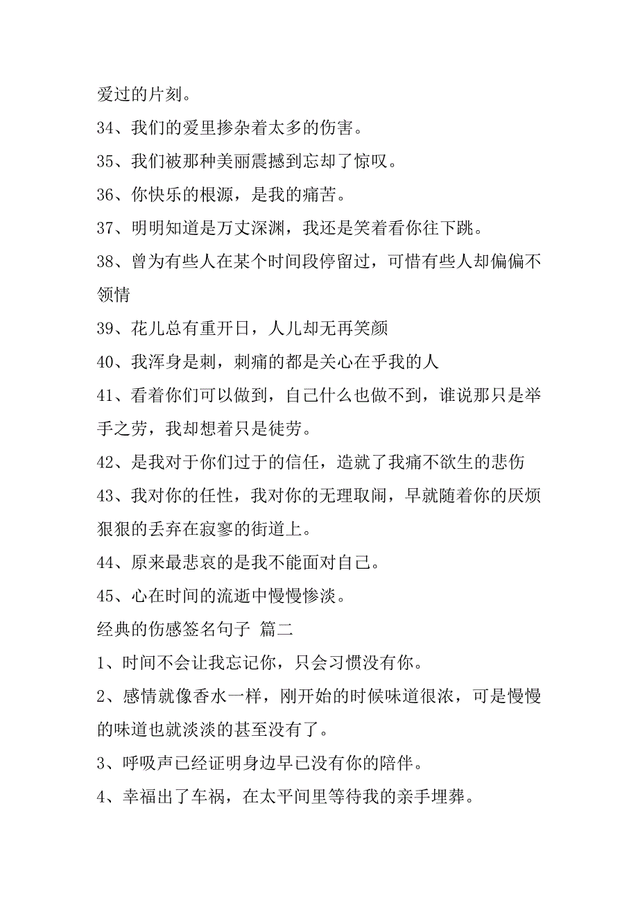 2023年年度经典个性伤感签名3篇_第3页