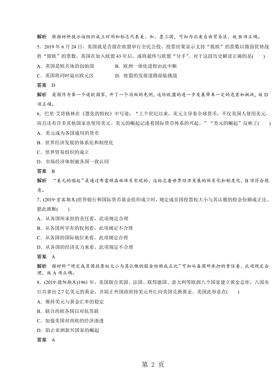 高中历史必修2岳麓版课时对点练习：第五单元 经济全球化的趋势_第2页