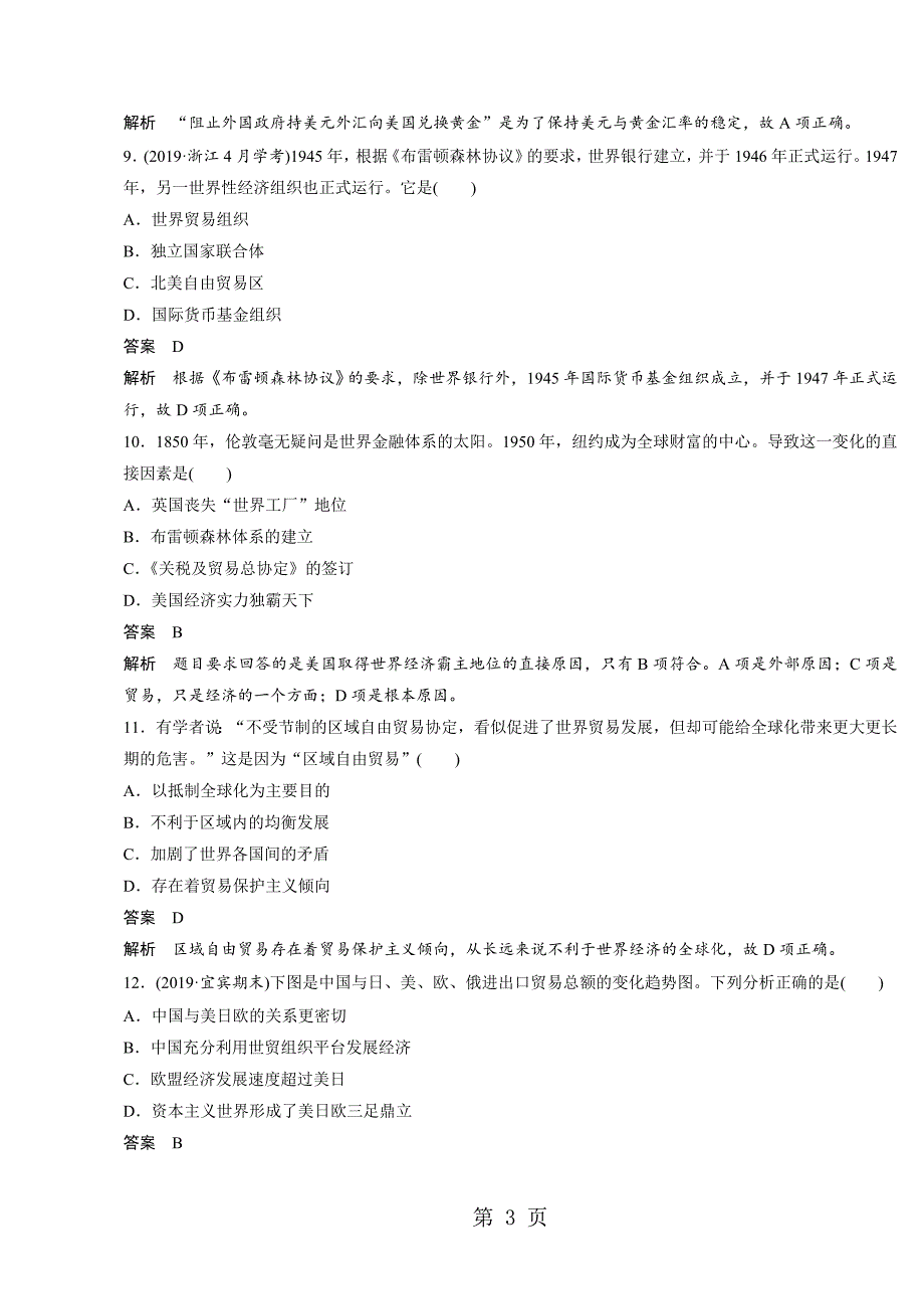 高中历史必修2岳麓版课时对点练习：第五单元 经济全球化的趋势_第3页