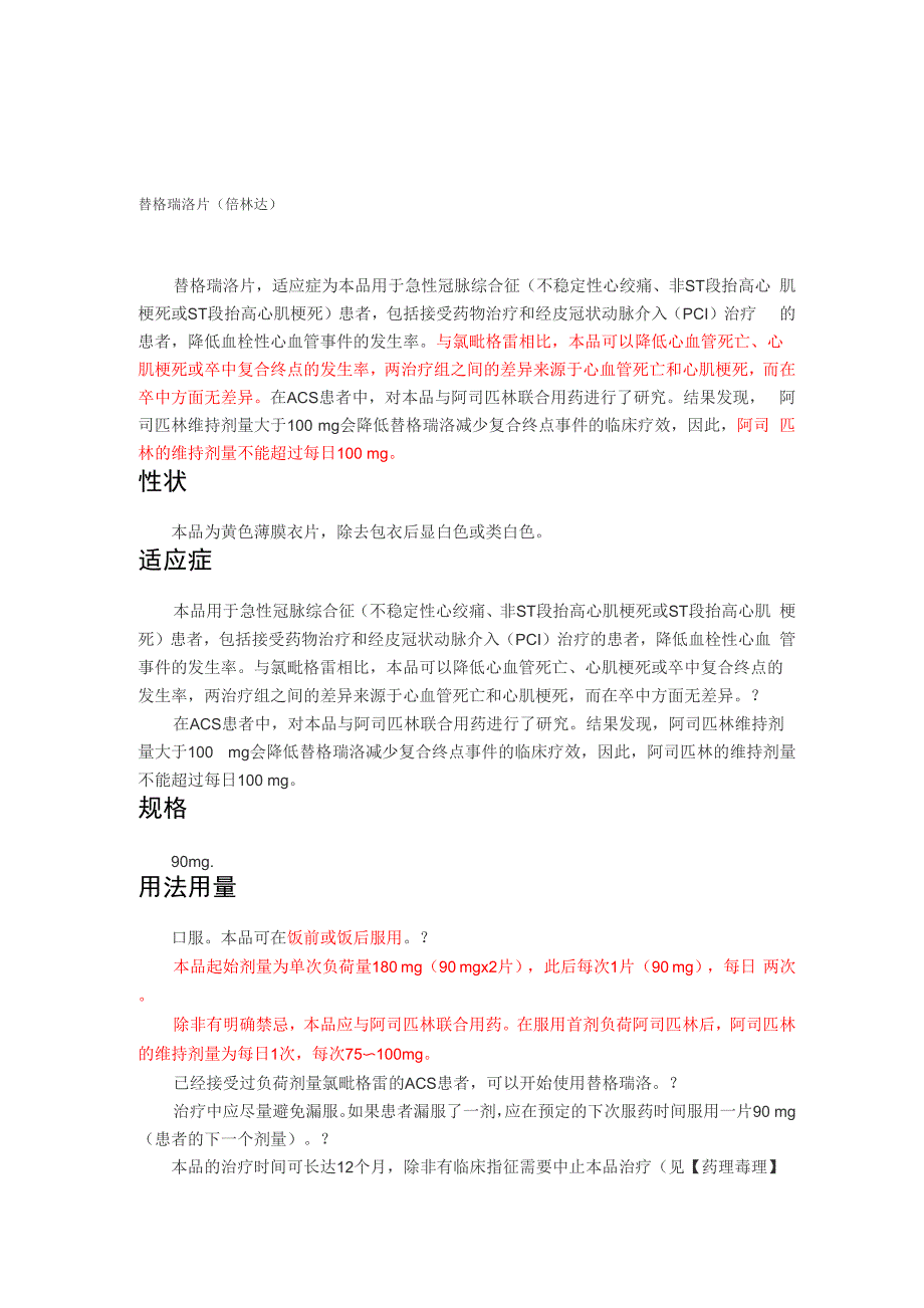 替格瑞洛片说明书_第1页