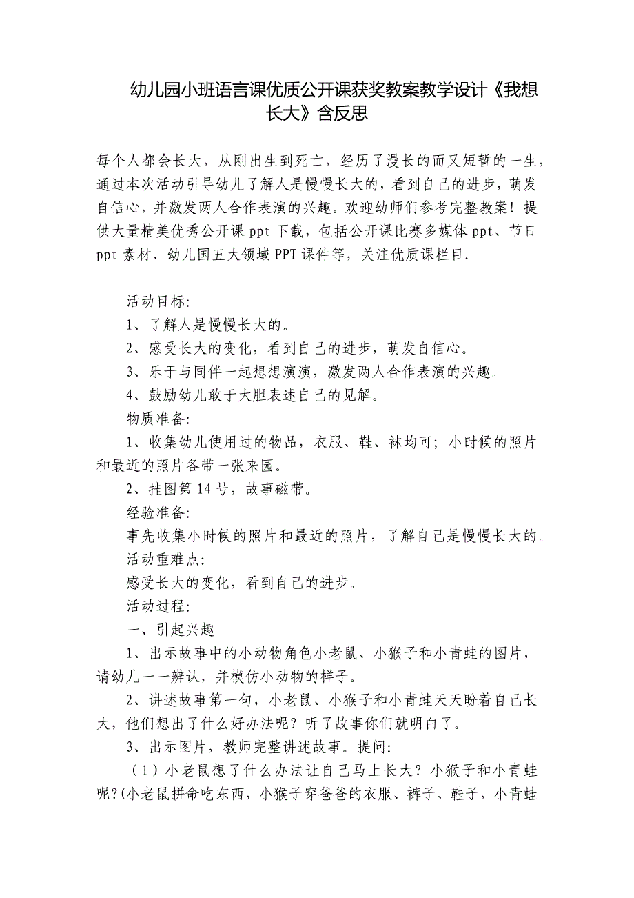 幼儿园小班语言课优质公开课获奖教案教学设计《我想长大》含反思-_第1页