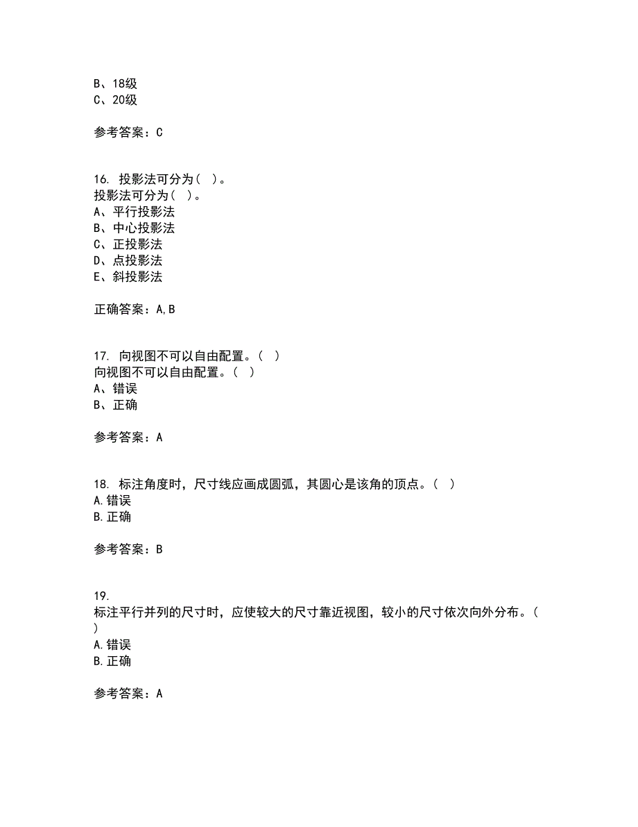 吉林大学21春《机械制图》离线作业一辅导答案70_第4页