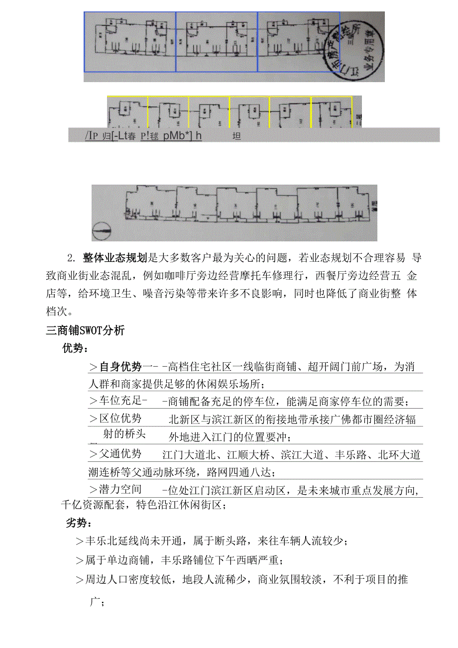 商铺销售推广策略_第3页