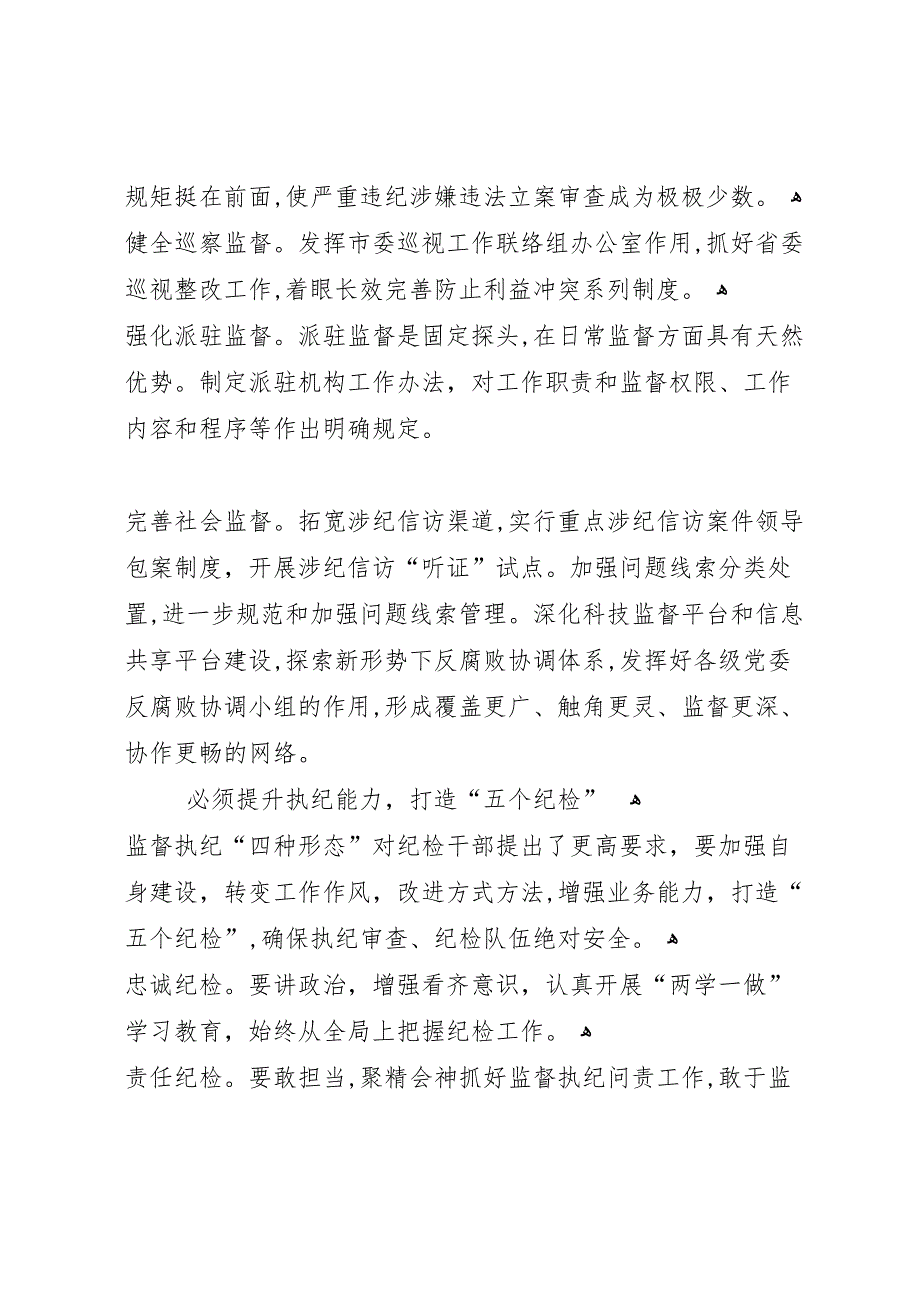 关于落实监督执纪四种形态的情况报告_第3页