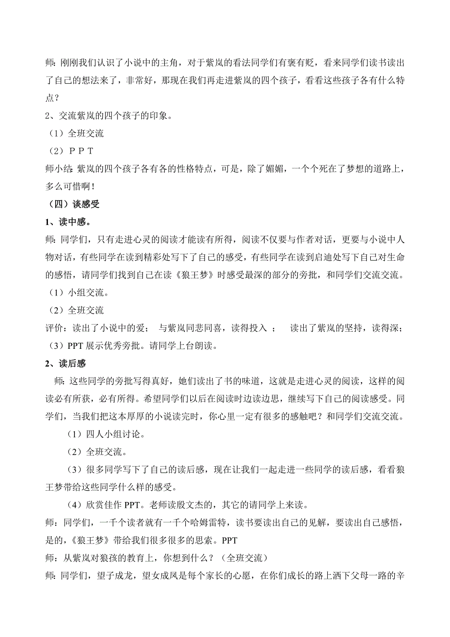 《狼王梦》阅读交流课教学设计_第2页