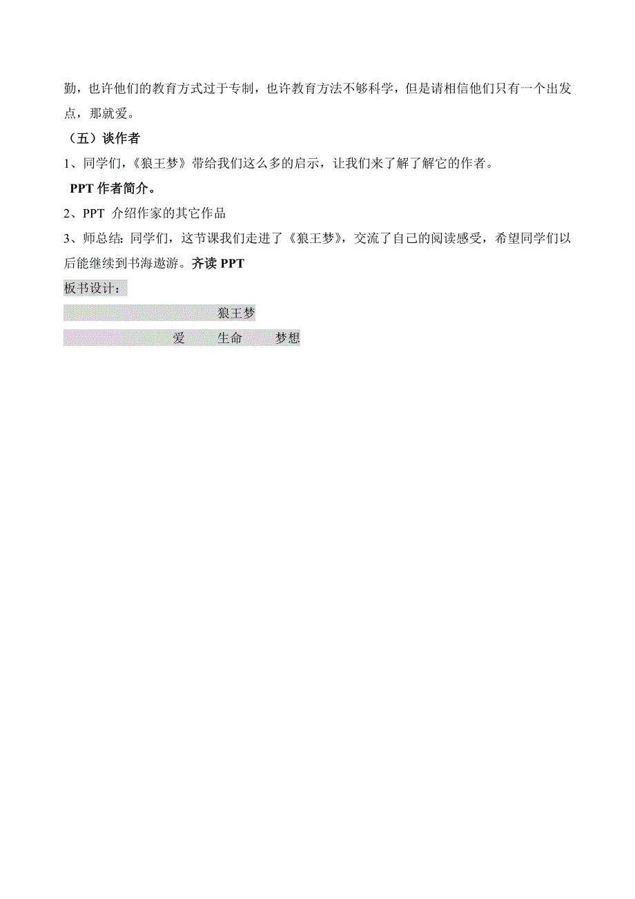 《狼王梦》阅读交流课教学设计_第3页