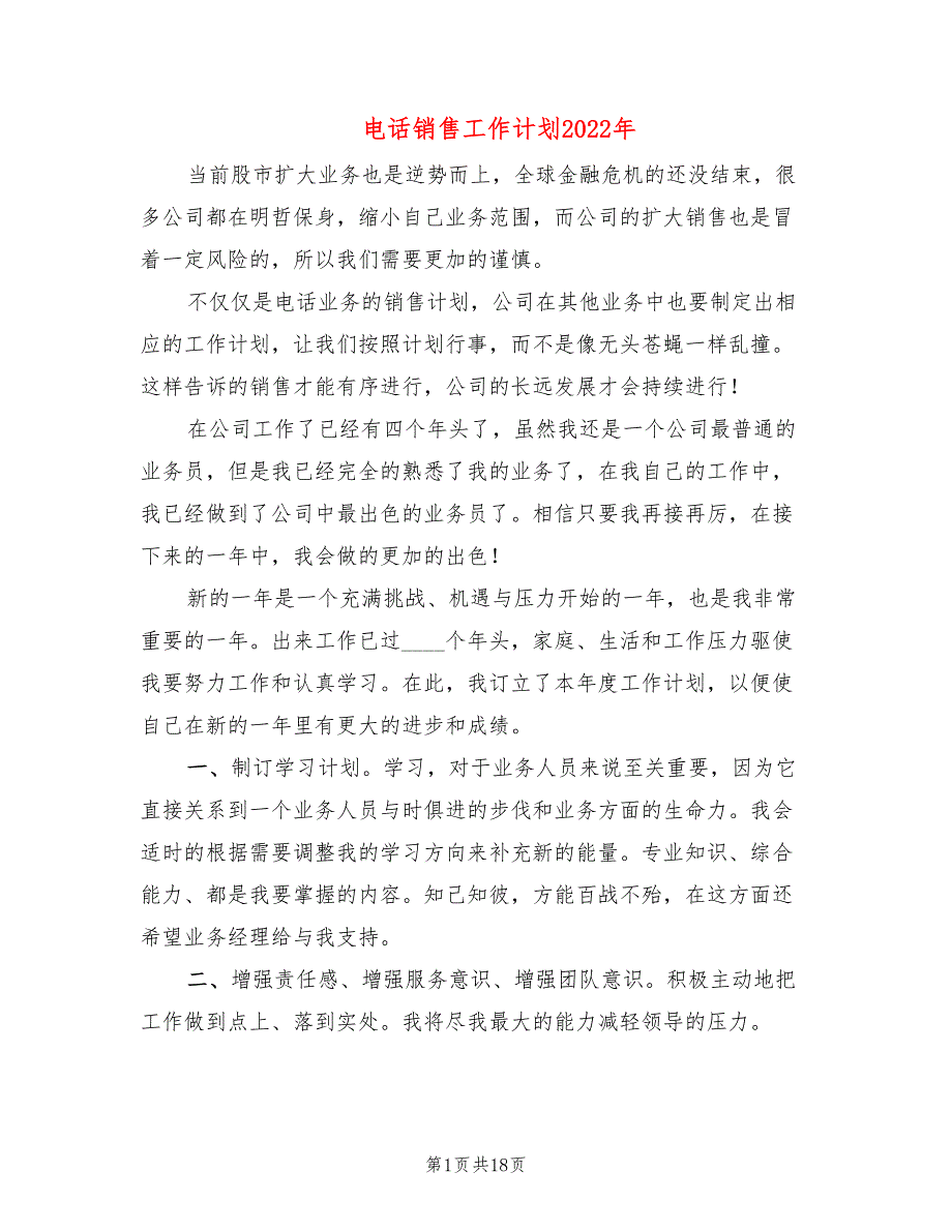 电话销售工作计划2022年(9篇)_第1页