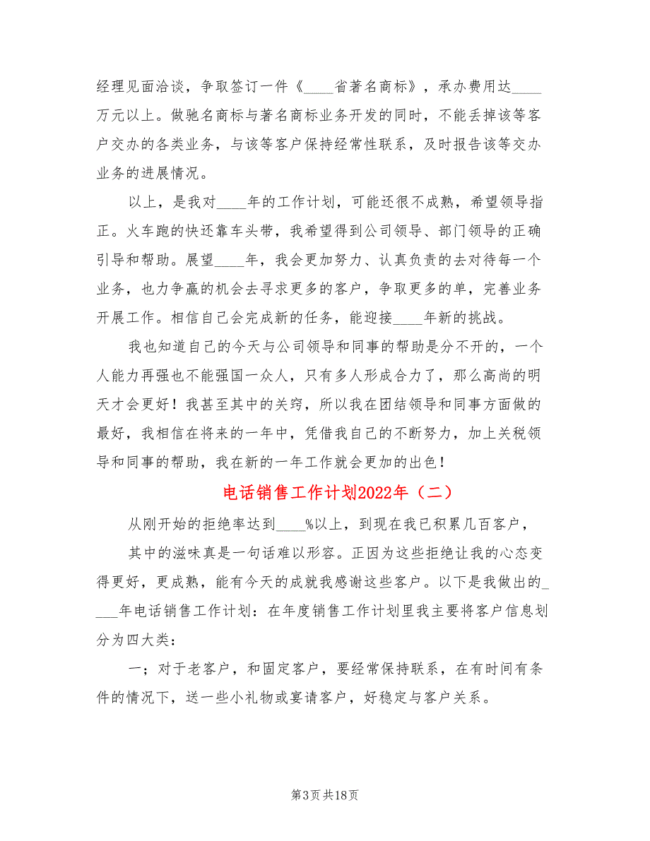 电话销售工作计划2022年(9篇)_第3页