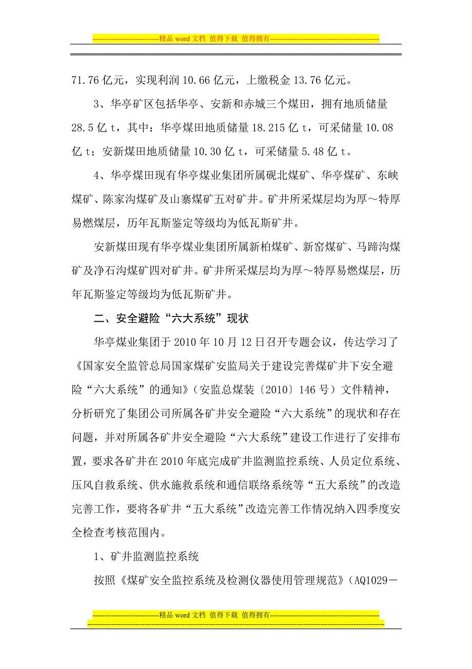 华亭煤业集团有限责任公司井下紧急避险系统建设工作规划.doc_第2页