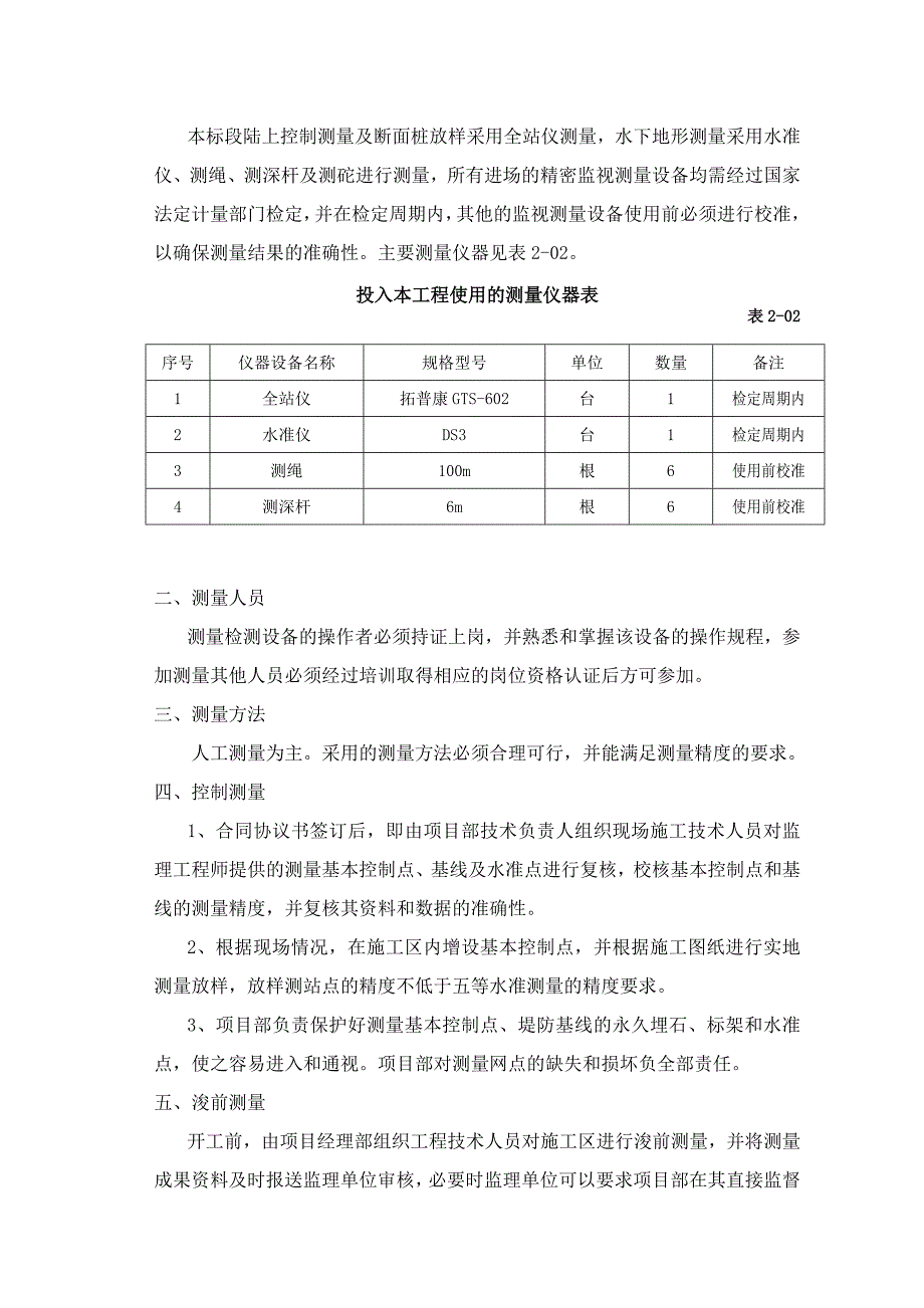 河道疏浚工程施工技术方案汇总_第4页