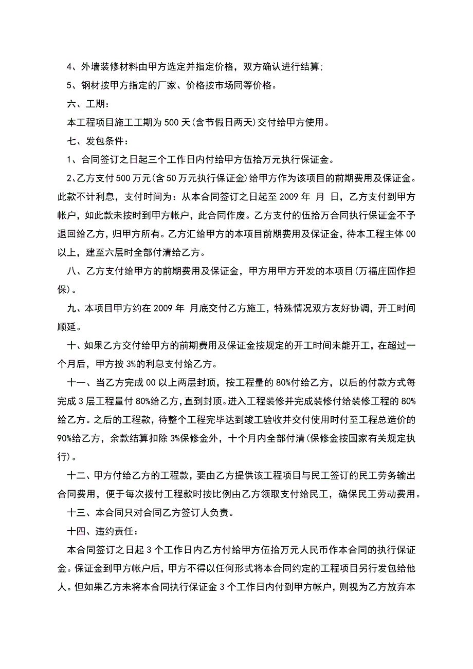 建设工程承包合同书新.docx_第3页