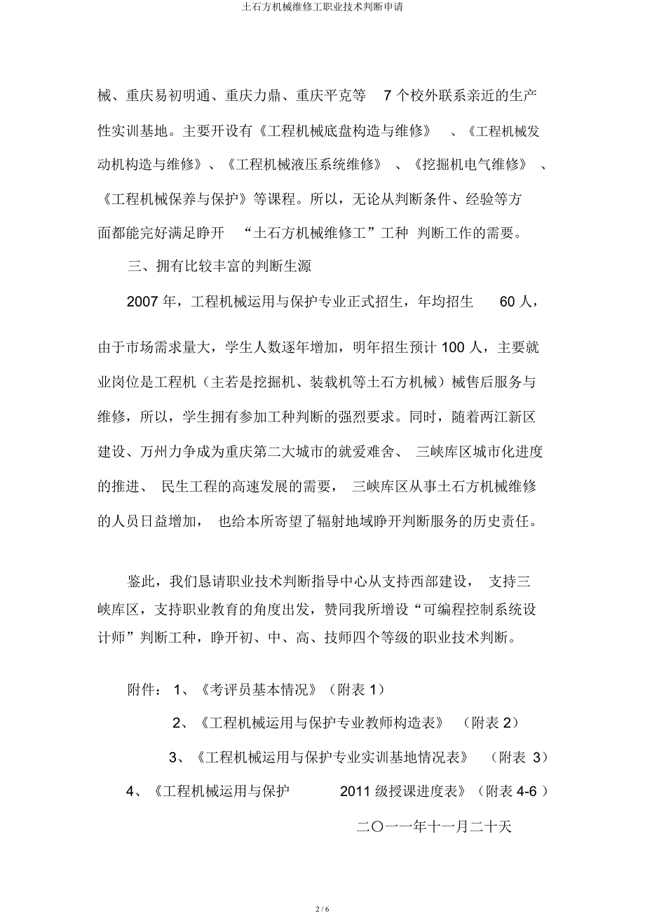 土石方机械维修工职业技能判定申请.docx_第2页