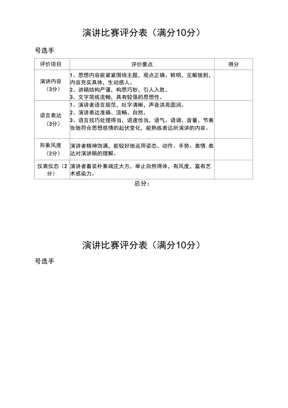 演讲比赛评分表_第1页