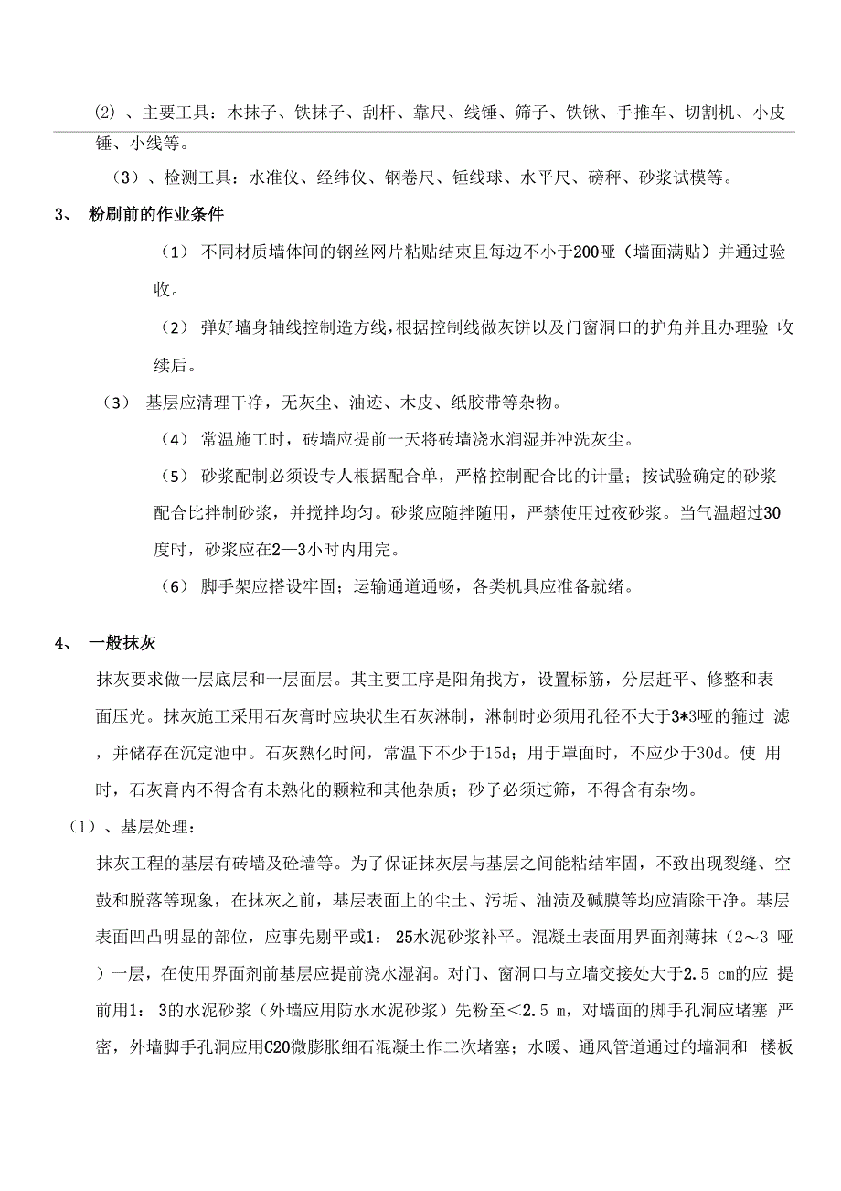 12#楼装饰工程施工方案_第4页