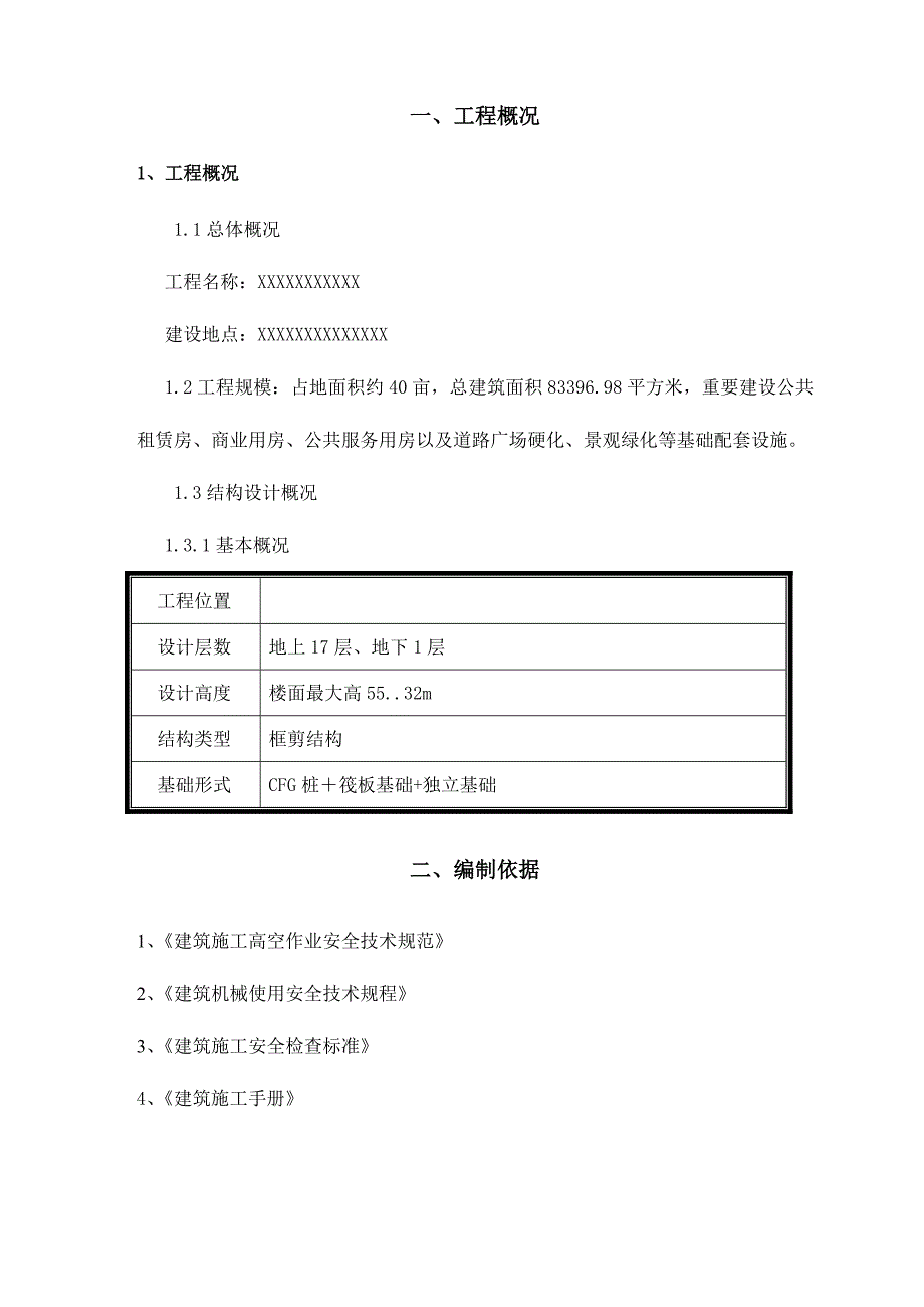 卸料平台施工方案.doc_第1页