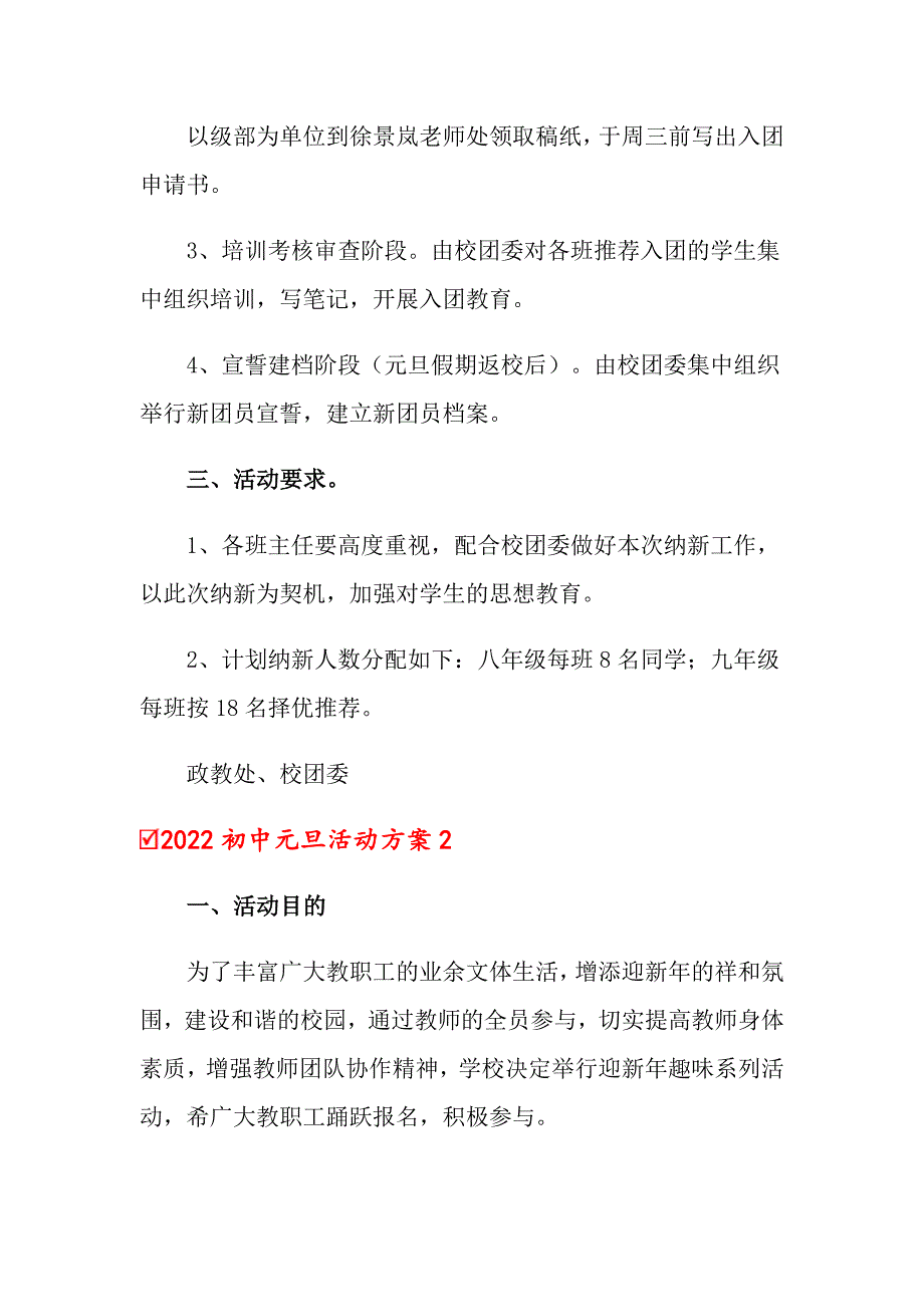 2022初中元旦活动方案_第2页