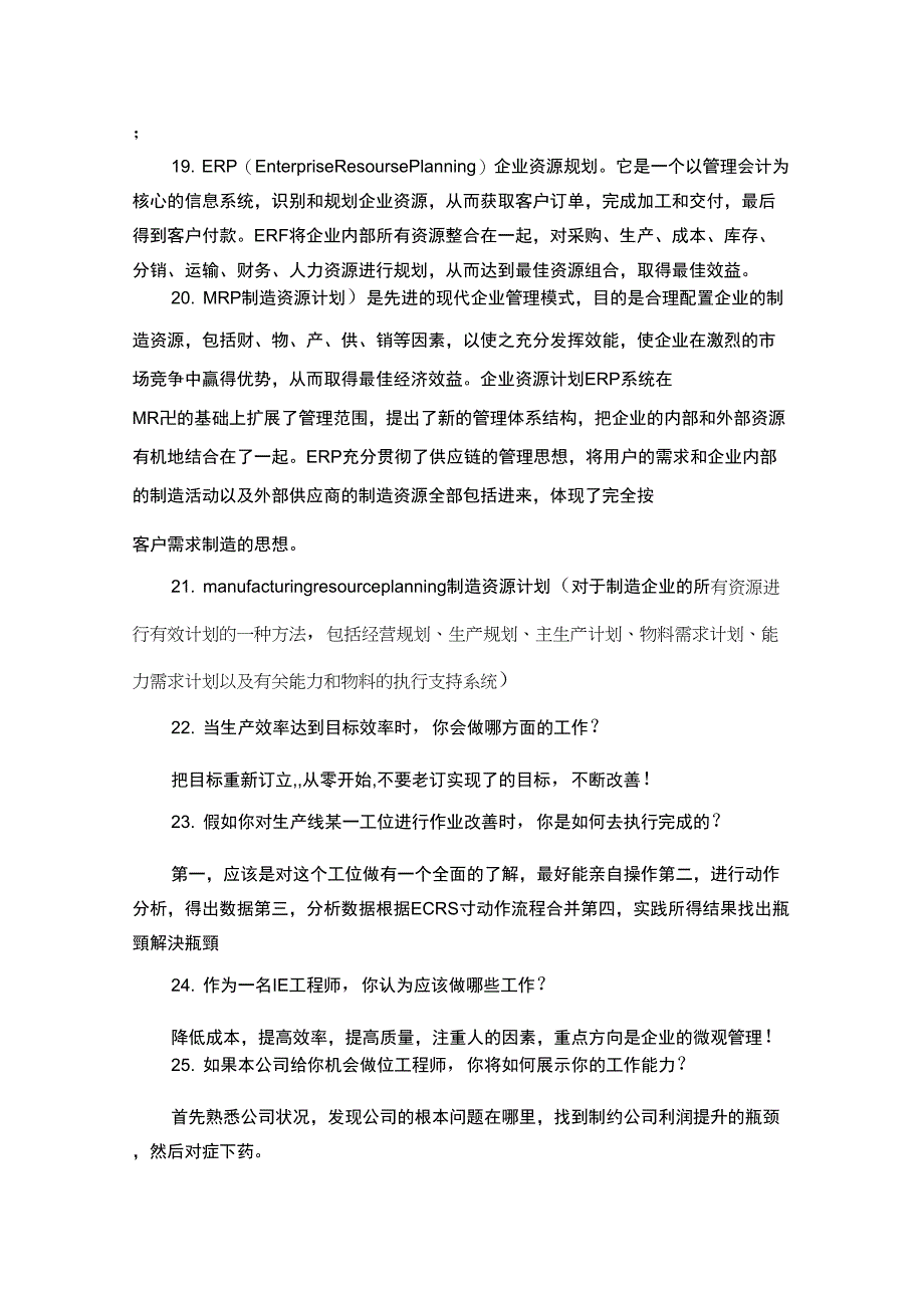 工业工程专业基本知识汇总_第2页