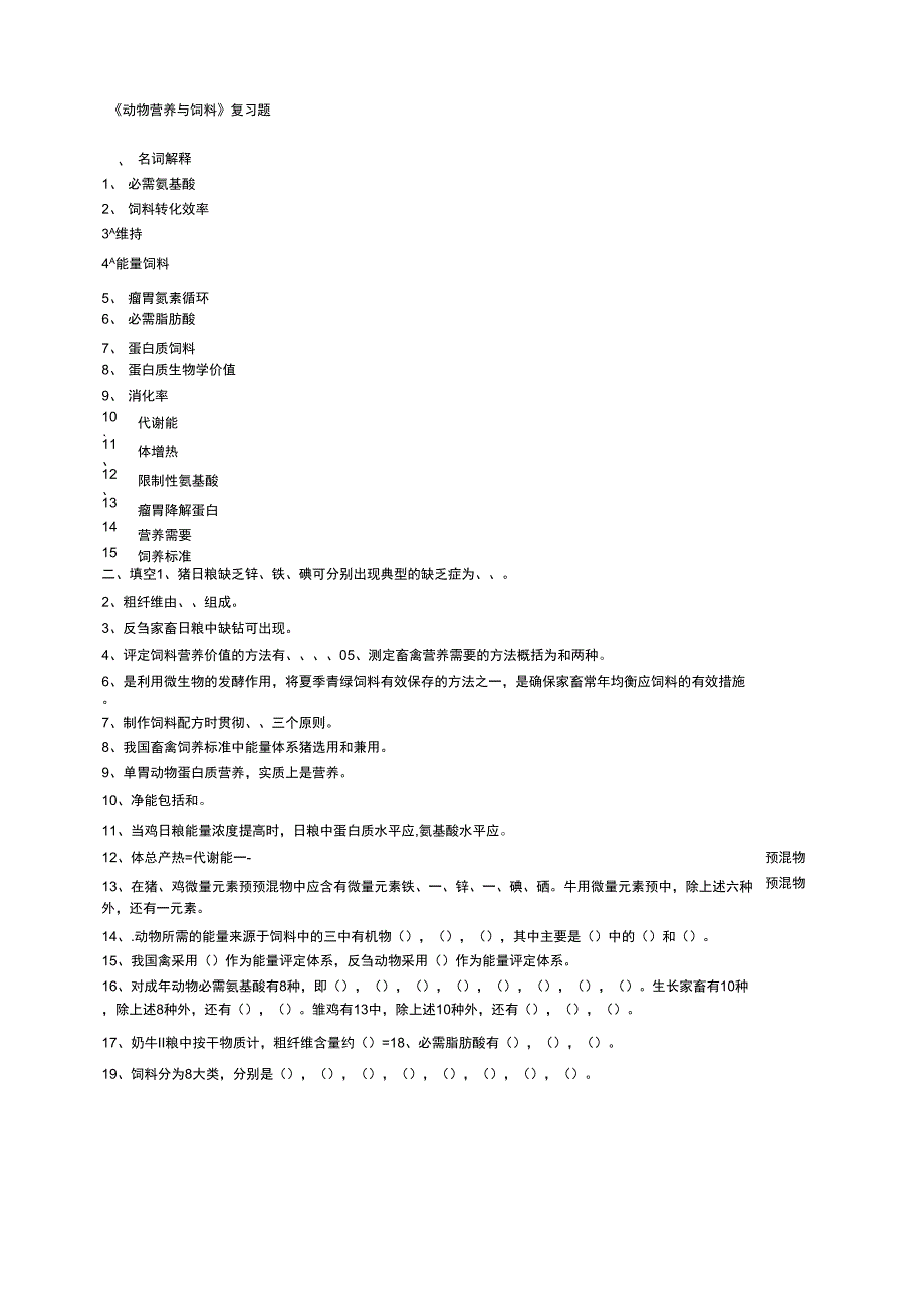 动物营养与饲料_第1页