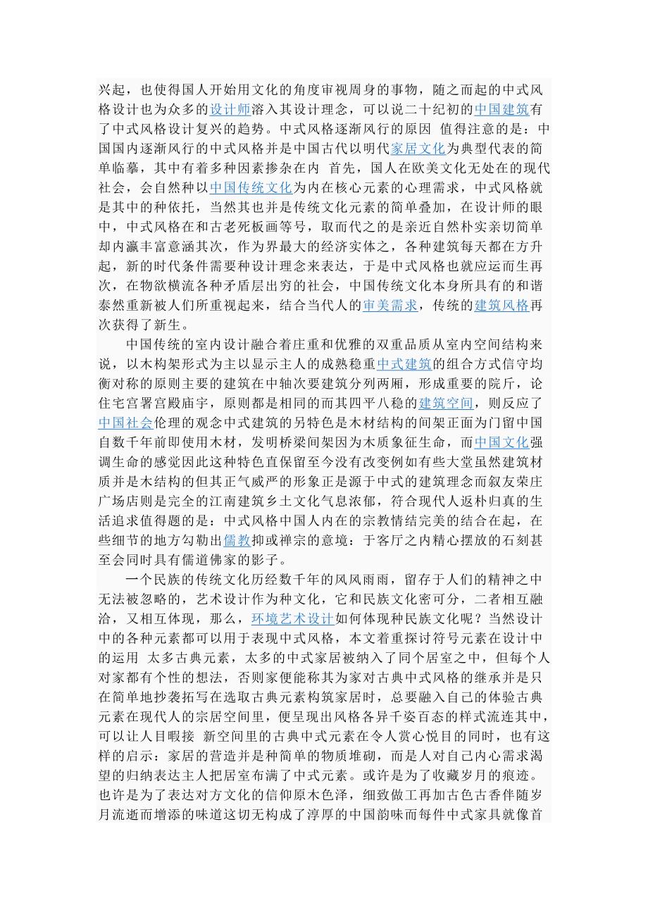 中式风格59251.doc_第3页