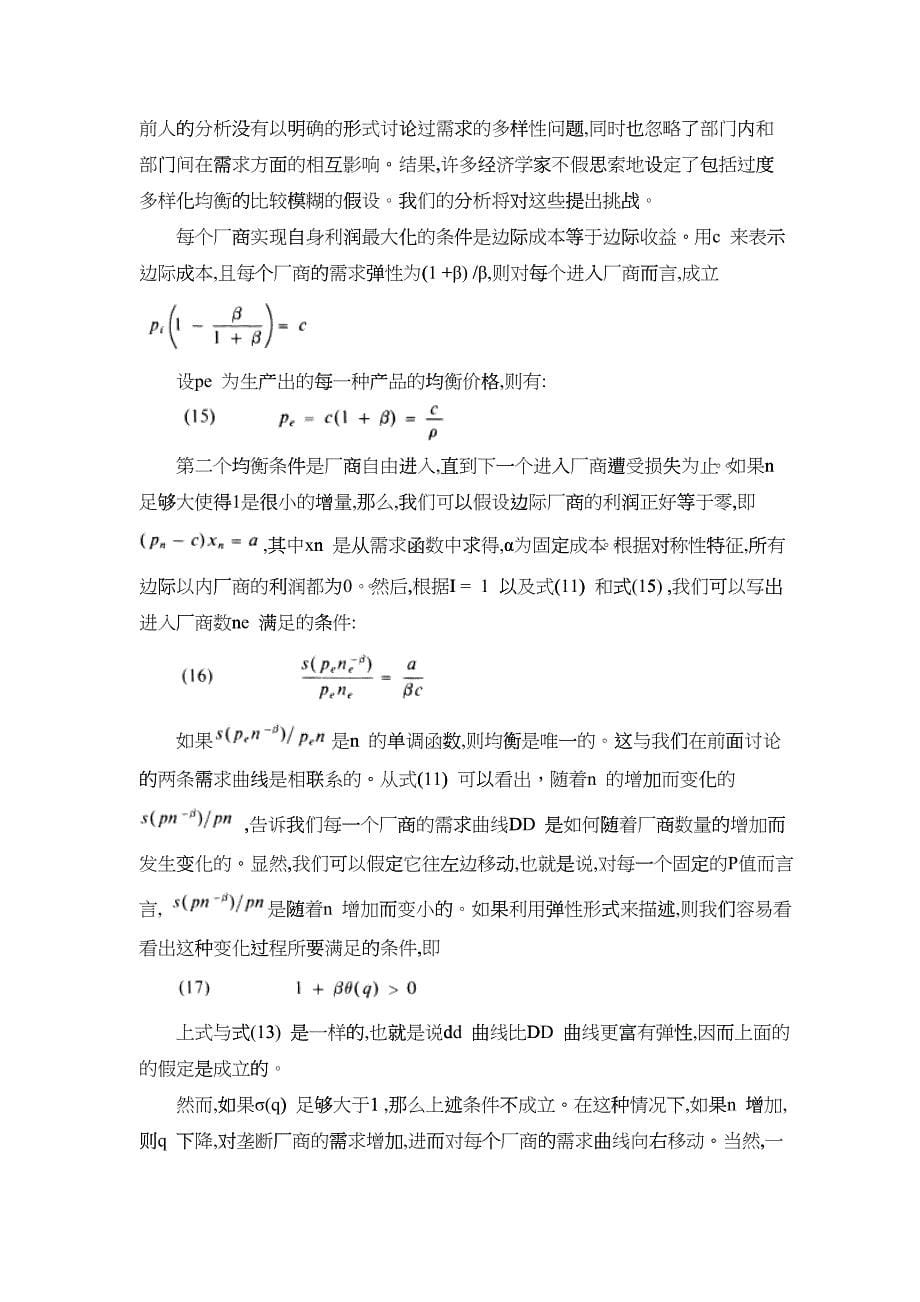 垄断性竞争和优化产品多样化中文版_第5页