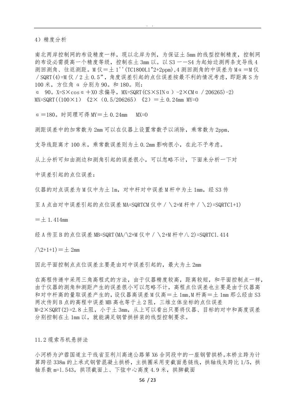 第十一章拱桥施工测量_第4页