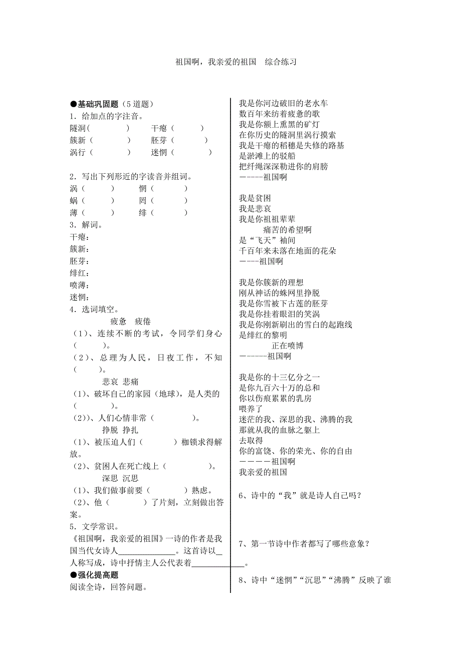 祖国啊我亲爱的祖国综合练习.doc_第1页