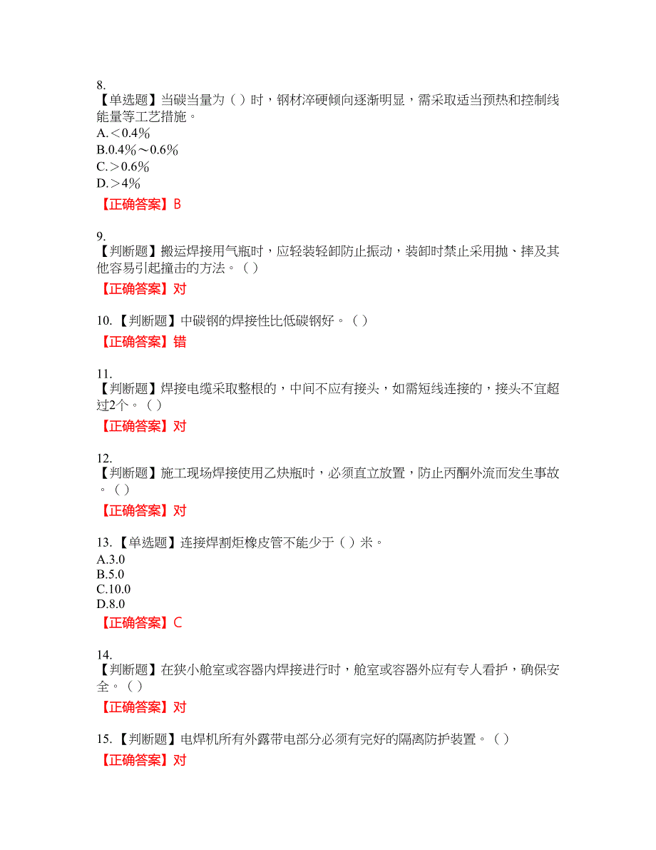 施工现场电焊工考试名师点拨提分卷含答案参考34_第2页