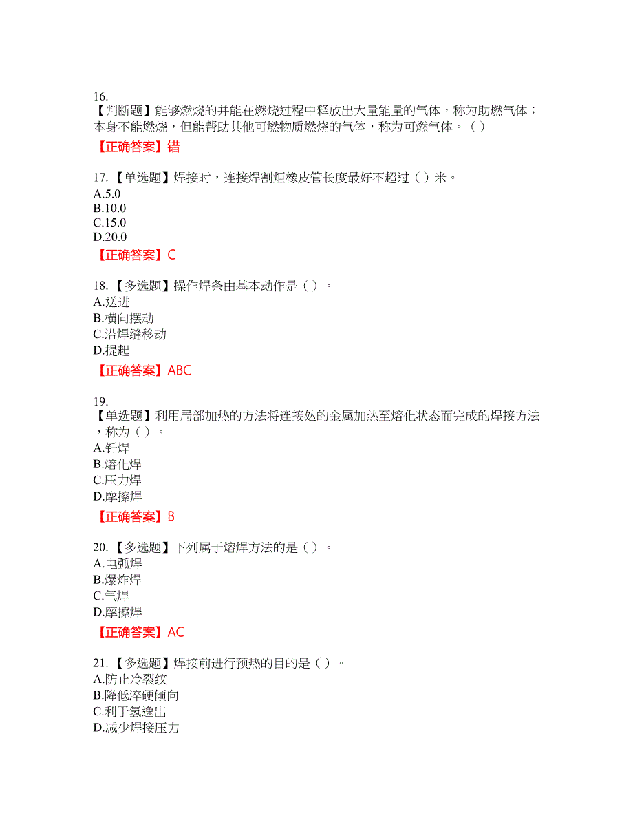 施工现场电焊工考试名师点拨提分卷含答案参考34_第3页