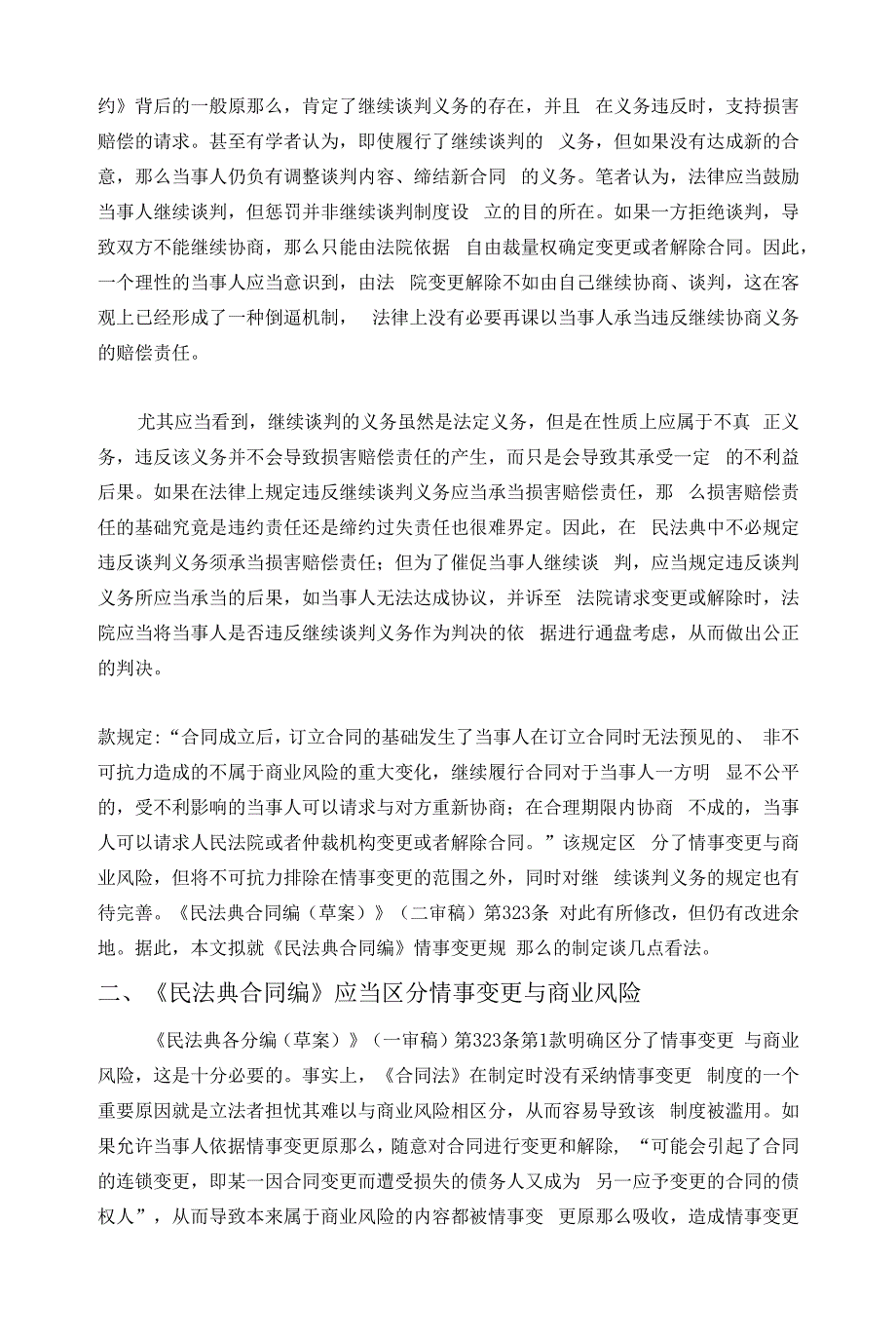 情事变更制度若干问题探讨.docx_第4页