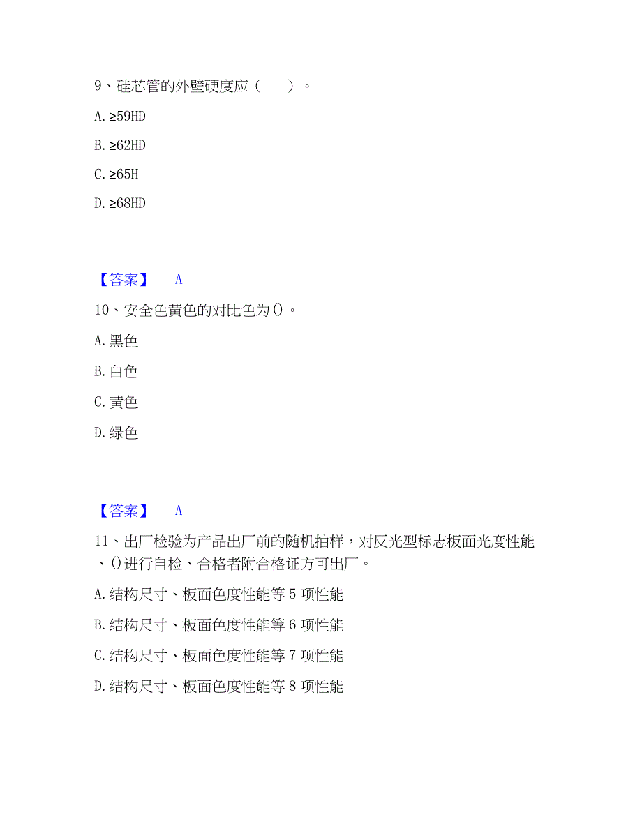 2023年试验检测师之交通工程题库及精品答案_第4页